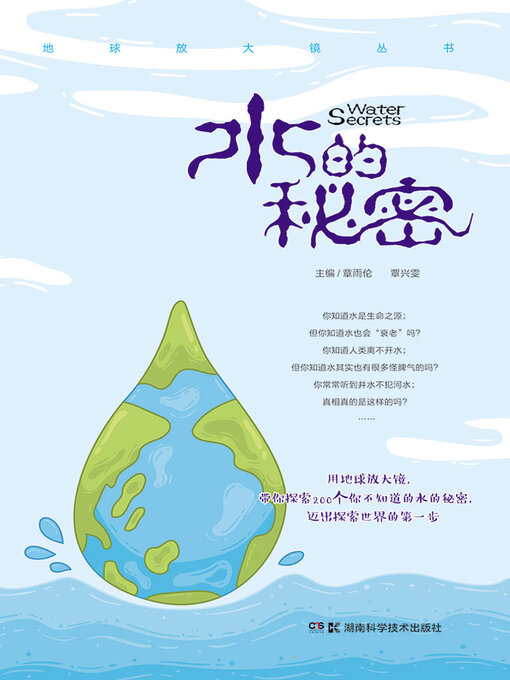 Title details for 水的秘密 by 章雨伦 - Available